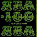 ява