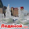 городок