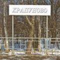 храпуново