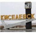 киселевск
