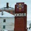 кизел