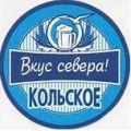 кольское