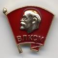 комсомол