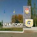 краматорск