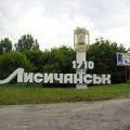 лисичанск
