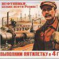 пятилетка
