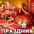 рождество