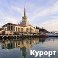 сочи
