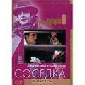 соседка