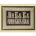 вязь